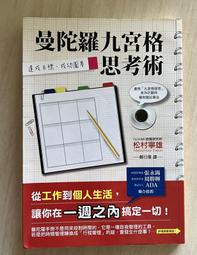 曼陀羅九宮格．幸福行動手帳套組 / 曼陀羅筆記術研究會 著 歷史價格詳細信息