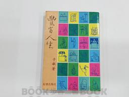 【二手書籍】好想趕快成為名偵探(全新插畫版)｜東川篤哉｜尖端｜九成新，內頁無摺痕畫記～如圖 歷史價格詳細信息