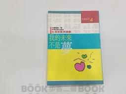 生涯規劃 我要的新人生 川原卓巳 天下雜誌 ISBN：9789863987253【明鏡二手書 2021】 歷史價格詳細信息