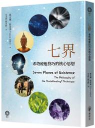 希塔療癒：世界最強的能量療法【城邦讀書花園】 歷史價格詳細信息
