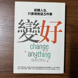 只要改變5%，生活就有全新的可能：用極其微小的行動，打破慣性和困局[二手書_良好]1178 TAAZE讀冊生活 歷史價格詳細信息