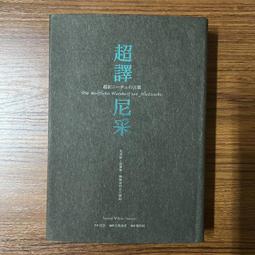 超譯尼采套書組 (超譯尼采+超譯尼采 II 權力‧意志)(城邦讀書花園) 歷史價格詳細信息