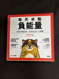 每天吸點貓德勒：獻給為人際關係苦惱的你，最強最萌的心靈養護術[二手書_良好]8366 TAAZE讀冊生活 歷史價格詳細信息