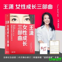 王瀟 | 女人明白要趁早：一個美女CEO的30歲備忘錄，成為千萬女人的社會生存守則。| 時報【書況佳，無劃記破損黃斑】 歷史價格詳細信息