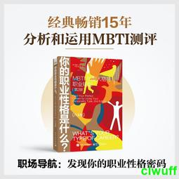 MBTI人格分類: MBTI創發人原著正典, 使你真正瞭解自己與他人 (限量特贈16型人格全彩精美圖卡)/Isabel Briggs Myers/ Peter B. Myers eslite誠品 歷史價格詳細信息