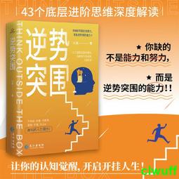 正版2【成功 勵志】逆流直上 歷史價格詳細信息