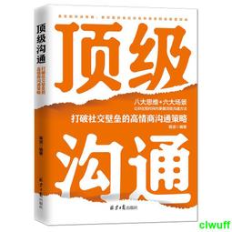 2【成功 勵志】高情商聊天術：如何升級妳的溝通力 歷史價格詳細信息