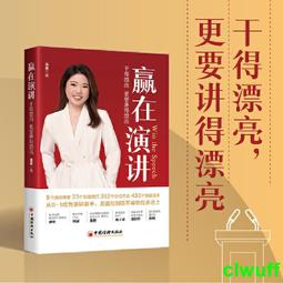 2【成功 勵志】演講三絕：開場抓人、中場服人、收場動人 歷史價格詳細信息