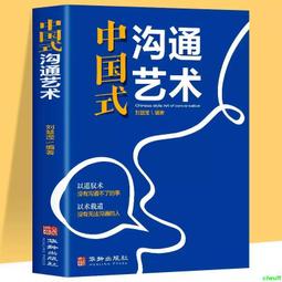 正版2【成功 勵志】全10冊成事之道悟道變通受用壹生的學問高情商聊天術博弈論玩的就是心計妳的格局決定妳的結局老人言鬼谷子 歷史價格詳細信息