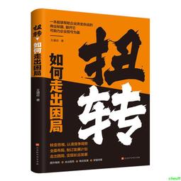 2【成功 勵志】轉折點 楊定壹 精裝 簡體中文版圖書 （信息洪流時代的生存指南 升級生命大智慧 抵禦物欲吞噬 用科學的意 歷史價格詳細信息