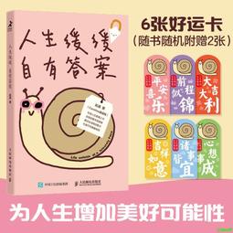 正版2【成功 勵志】人生九問：過好壹生的九大智慧 歷史價格詳細信息