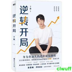 正版2【成功 勵志】全10冊成事之道悟道變通受用壹生的學問高情商聊天術博弈論玩的就是心計妳的格局決定妳的結局老人言鬼谷子 歷史價格詳細信息