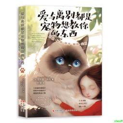 寵物是你前世的好朋友（暢銷經典版）｜大雁文化，你們的相遇，從來都不是巧合【左西購物網】 歷史價格詳細信息