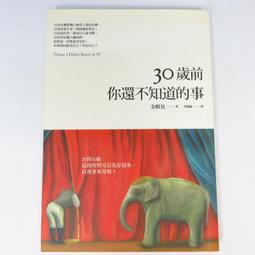 【綠鈕二手書店】＜30歲前你還不知道的事＞大田出版－金鮮景 價格比較,價格查詢,歷史價格詳細信息