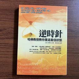 【MY便宜二手書/*E3】變好：逆轉人生，只要做對這5件事│凱利.派特森│平安文化 歷史價格詳細信息