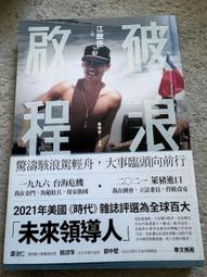 破浪啟程(江啟臣 口述/羅暐智 撰寫)<啃書> 歷史價格詳細信息