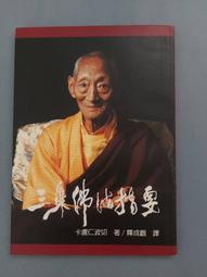 藏傳佛法最受歡迎的聖者：瘋聖竹巴袞列傳奇生平與道歌【城邦讀書花園】 歷史價格詳細信息