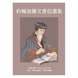 約翰加爾文書信選集 價格比較,價格查詢,歷史價格詳細信息
