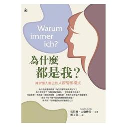 為什麼關係融洽，另一半仍出軌？：走過伴侶出軌，從放不下、不放下，到過得自在安好/洪培芸【城邦讀書花園】 歷史價格詳細信息