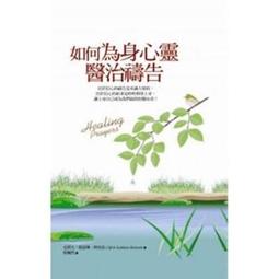 如何以禱告勝過恐懼（精裝）【金石堂】 歷史價格詳細信息