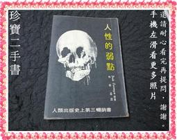 人性的弱點：卡內基教你贏得友誼並影響他人[二手書_良好]8714 TAAZE讀冊生活 歷史價格詳細信息