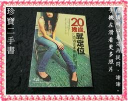 【珍寶二手書FA121】將世界菁英的工作方式整理成冊ISBN：9789861342399│先覺│金武貴 歷史價格詳細信息