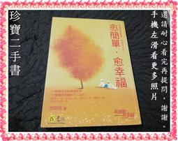 【珍寶二手書FA100】活在真心的國度:9579713146│森林大學│呂秀金 泛黃大致翻閱無劃記 歷史價格詳細信息