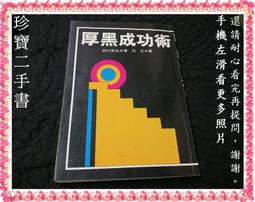 【珍寶二手書FA102】造就自己-上班族的工(封面內頁受潮泛黃有劃記)9579697507│卓越│卓越編輯小組 歷史價格詳細信息
