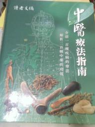 醫療法律：醫療倫理論中醫推拿法制／王國治、王國成、王國士／9789867522931 歷史價格詳細信息