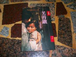 【知識通2B15F】《還珠格格－真相大白》ISBN:9573314878│皇冠文化│瓊瑤│些微泛黃 歷史價格詳細信息