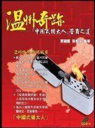 溫州民間信仰調查研究 張祝平等著 金國平 9787518811823 歷史價格詳細信息