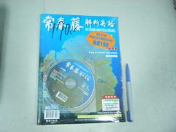 (全友二手書店~八里店)英,日文原版書~《唱歌學英語~典藏西洋老歌精選(二)&amp;gt;無附CD》│長春藤出版│賴世雄暨聯合編著4 歷史價格詳細信息