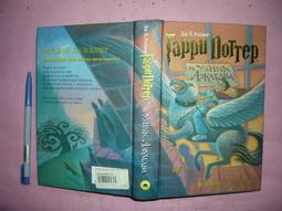 Harry Potter and the Prisoner of Azkaban(3)哈利波特3阿茲卡班的逃犯 英文小說 歷史價格詳細信息