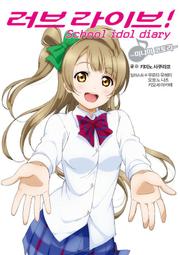 [成員企業] 現貨 韓文版 LOVE LIVE! 校園偶像計畫 SID 園田海未 編 (全新可店取) 歷史價格詳細信息