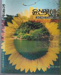 佰俐 b《東亞細亞 藝術交流展 作品集》1995年 價格比較,價格查詢,歷史價格詳細信息