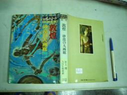 出售～八年大頭一枚 袁大頭八年 八年袁像大頭 保真 實物拍圖20095 歷史價格詳細信息