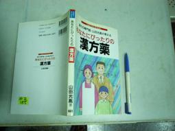 (全友二手書店~八里店)日文書~《藥草毒草300》│朝日新聞社│4 歷史價格詳細信息