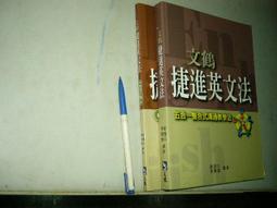 文鶴捷進英文法五合一整合式溝通教學法 歷史價格詳細信息