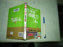 (全友二手書店~八里店)日文書~《一定要會商場日語(附光碟)》│旺文│鍾芳珍4 歷史價格詳細信息