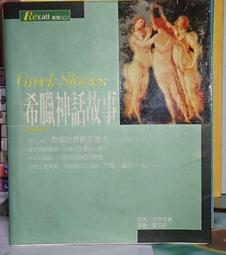 希臘神話中的英語 (全5冊) 孫軼飛 9787545578782 【台灣高等教育出版社】 歷史價格詳細信息