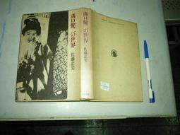 佐藤正男 佐藤正男娃娃 娃娃 正版 歷史價格詳細信息