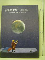 《蘇菲的世界 下》喬斯坦˙賈德 智庫 無劃記 124R 歷史價格詳細信息