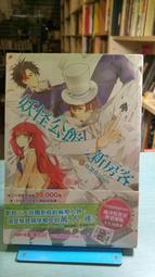 藍旗左衽《妖怪公館的新房客12》[首刷限定]番外漫畫特典，zgyk 生鮮P MN 藍旗左衽，三日月書版，代購 歷史價格詳細信息