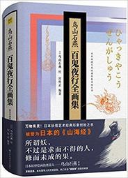 百鬼夜行卷4：火焚鬼【城邦讀書花園】 歷史價格詳細信息