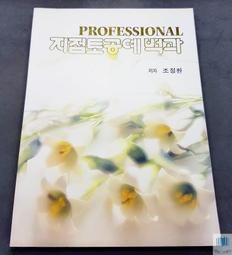 韓語文法全攻略 初級篇：從零基礎到考過韓檢TOPIKI，一本就夠！ 歷史價格詳細信息