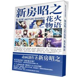 [APPS STORE]新海誠 天氣之子 公式設定資料集  電影設定 動漫劇集 畫集 畫冊 歷史價格詳細信息