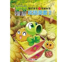 植物大戰殭屍－太空未解之謎【金石堂】 歷史價格詳細信息