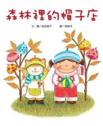 小魯 森林100層樓的家 9789865566555【童書繪本】 歷史價格詳細信息