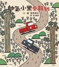小魯-帥氣小黑來報到(宮西達也) 歷史價格詳細信息