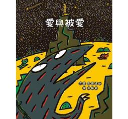 《愛，被愛－大眾心理學經典館》 9573249235 遠流 徐麗玲, LeoBuscagli   無劃記 87E 歷史價格詳細信息